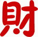 财2.gif (884 字节)