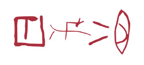 jiahu jiahu