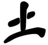 jord symbol