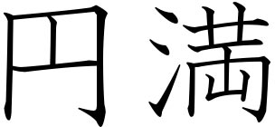 harmony symbol