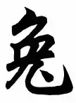kanin symbol
