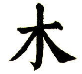 symbol for wood